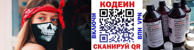 цена наркотик  Бокситогорск  Codein напиток Lean (лин) 